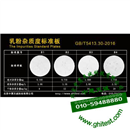 乳粉杂质度标准板_杂质度标准版GB/5413.30-2016